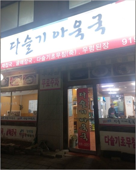 다슬기 아욱국