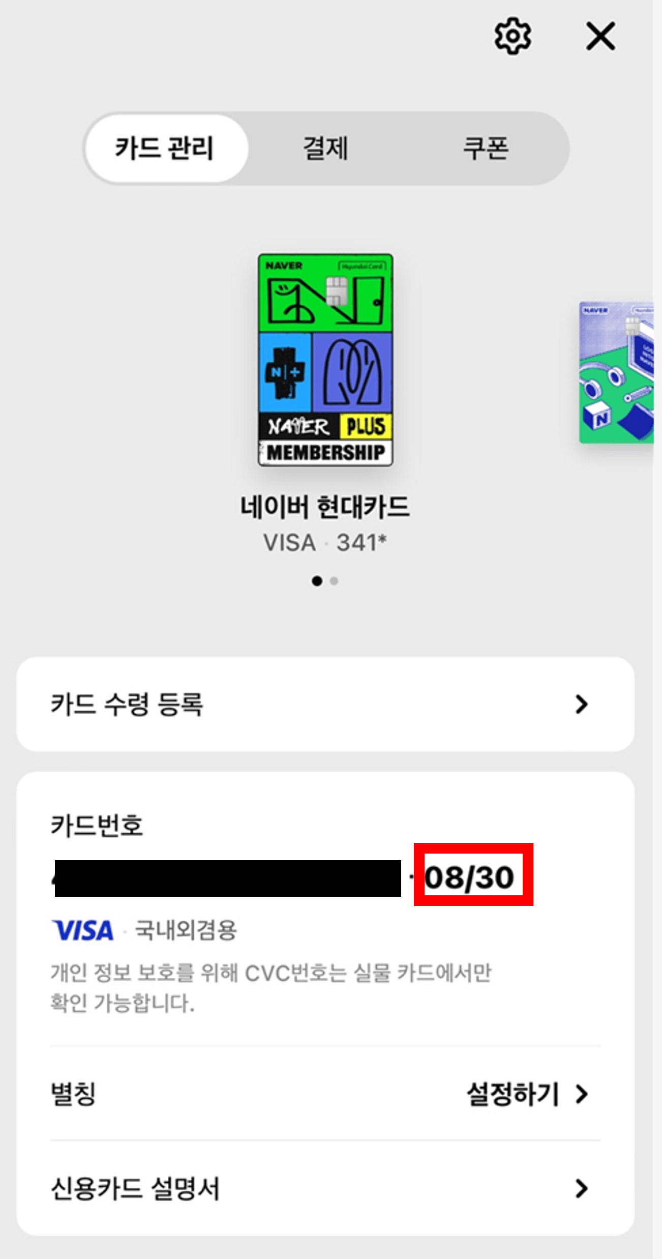 네이버-현대카드-재발급-방법5
