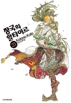 "장국의 알타이르" 만화 이미지