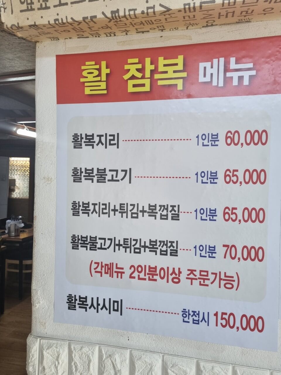 생생정보통 복어 요리 의왕 백운호수 맛집