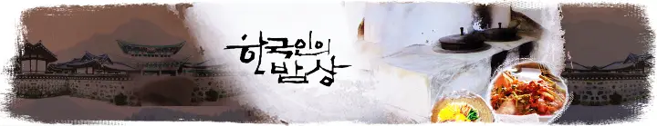 한국인의 밥상 박대묵 박대껍질묵 감태묵 도토리묵 청포묵 밤묵 레시피