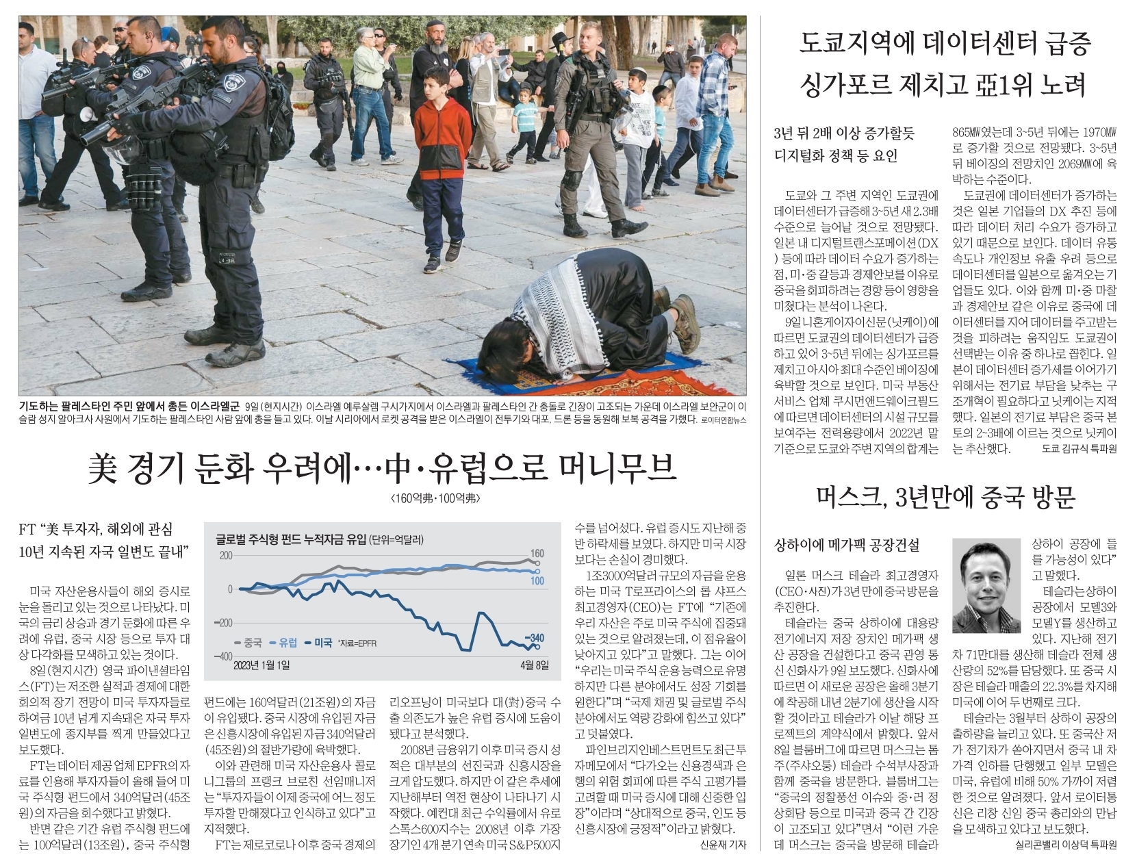 23년 4월10일 신문스크랩 6