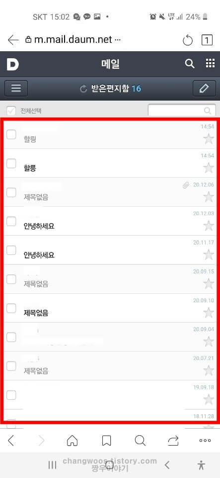 다음 이메일 수신확인 방법5