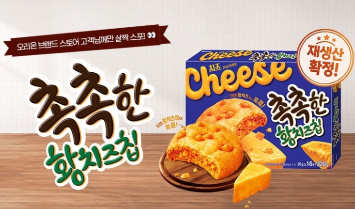촉촉한황치즈칩