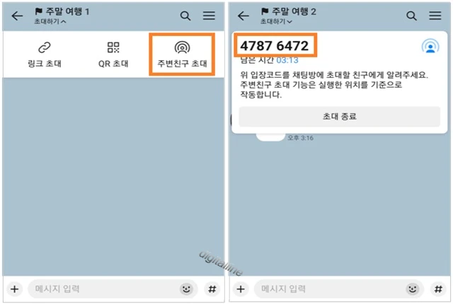 주변친구 초대 - 주변친구에게 알려줄 8자리 입장 코드가 표시됩니다.