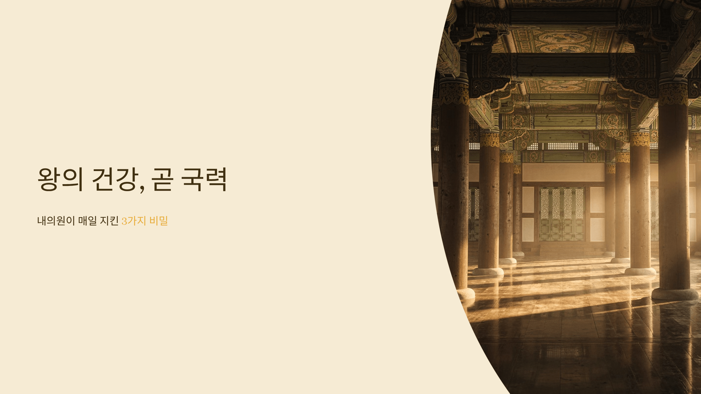 왕의 건강과 관련된 사진입니다.