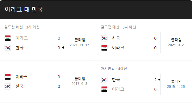 대한민국 이라크 축구 중계