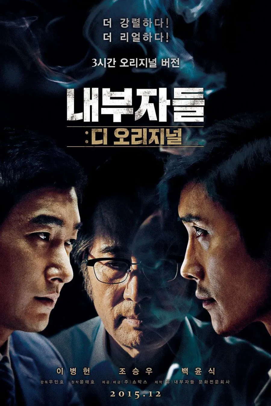 내부자들 영화 리뷰