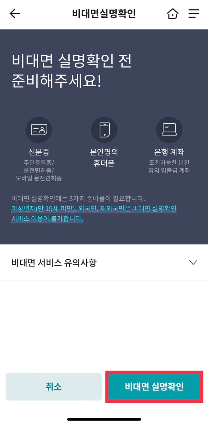 새마을금고 비대면(온라인) 예금 가입 방법