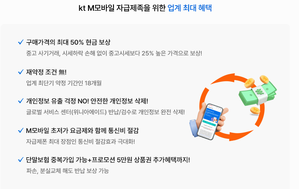 z플립 5 월 4만 9천원 이용 방법 중 하나인 kt m 모바일 자급제폰 보상 서비스 사진