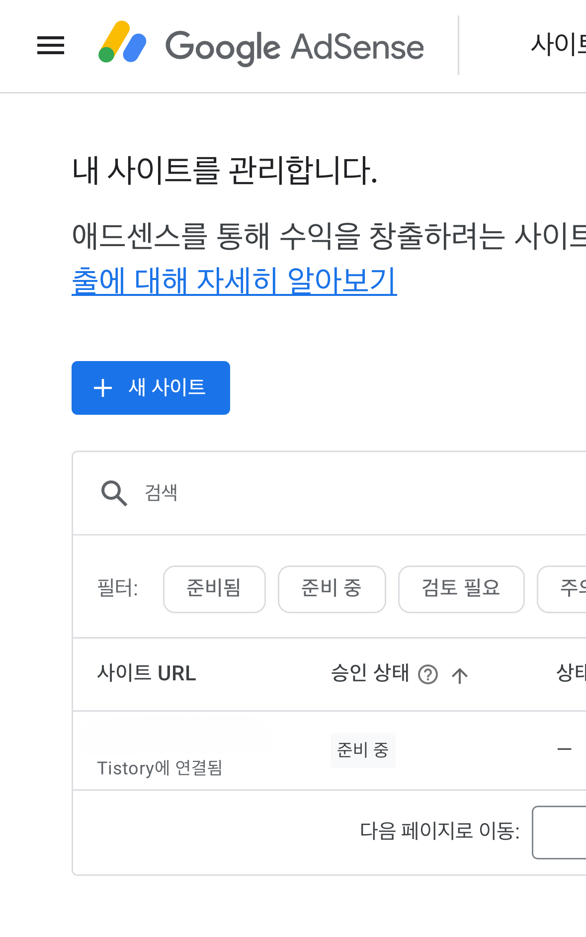 구글 애드센스