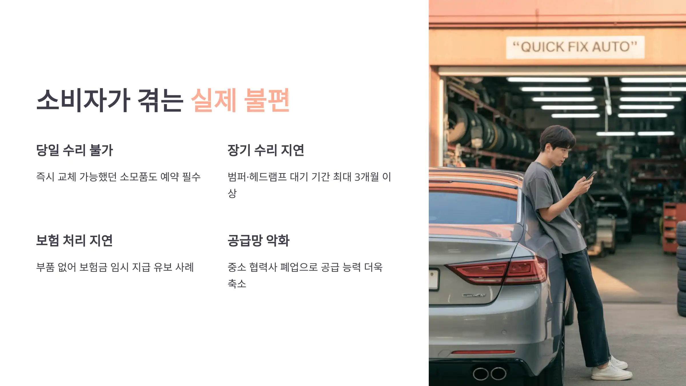 현장에서 나타나는 구체적 문제