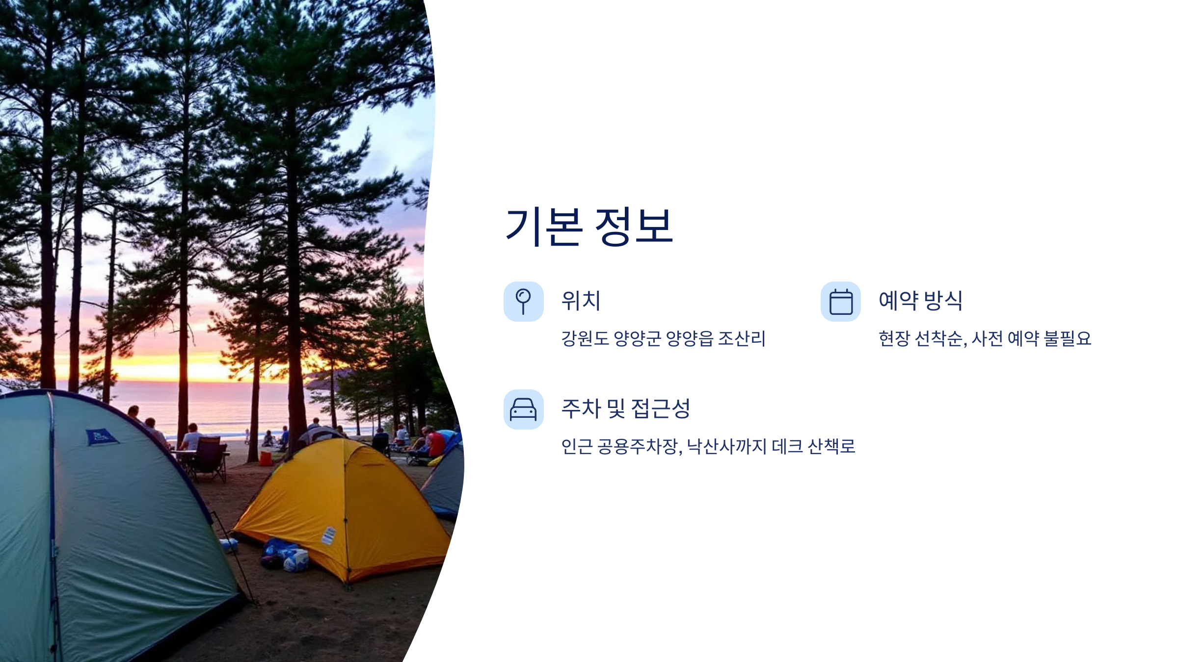 🏕️ 2025년 낙산해변야영장 : 바다 바로 앞에서 즐기는 감성 캠핑!
