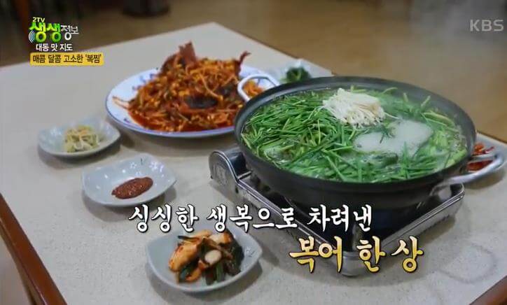 생생정보-생복탕-참복찜