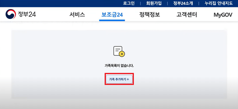 보조금24 홈페이지 신청방법