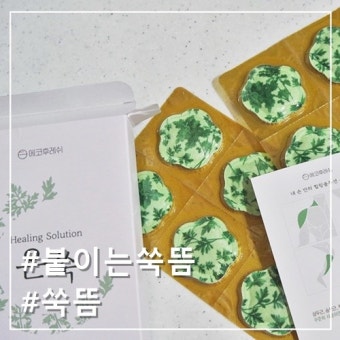 쑥뜸 제품 추천 BEST 5 : 초보자도 쉽게 사용하는 뜸 제품 가이드