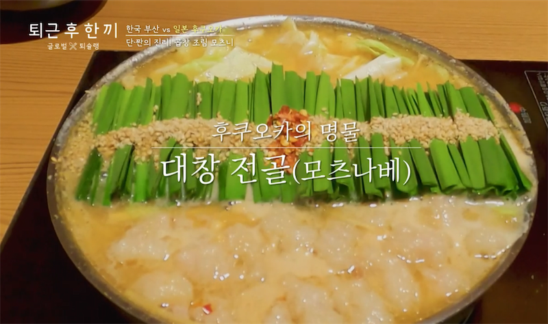 대창전골