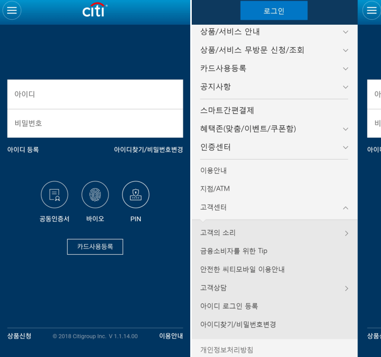 씨티모바일-앱-실행-화면