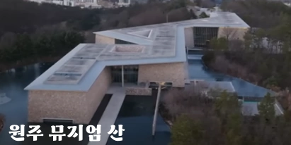 판도라 조작된 낙원 촬영지 원주 뮤지엄 산