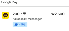 카카오톡 이모티콘 싸게 사는 방법(전상품 20% 할인 받기)