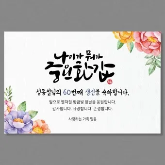 회갑과 환갑 차이 진갑 의미 정리_26