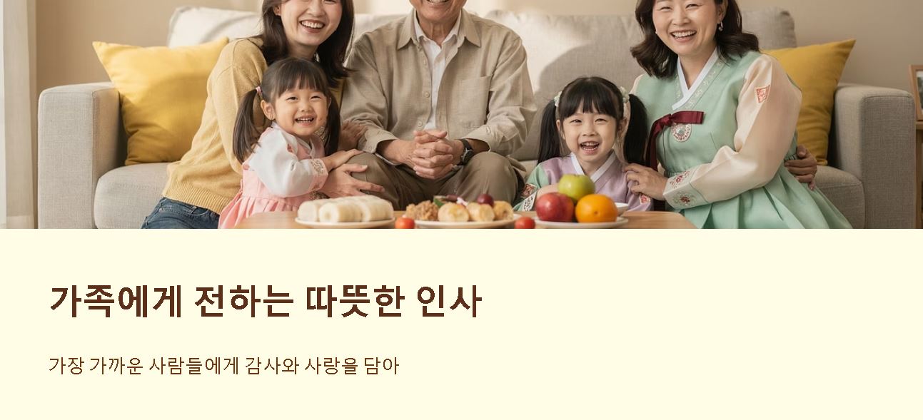 설날 인사말 좋은글 2026