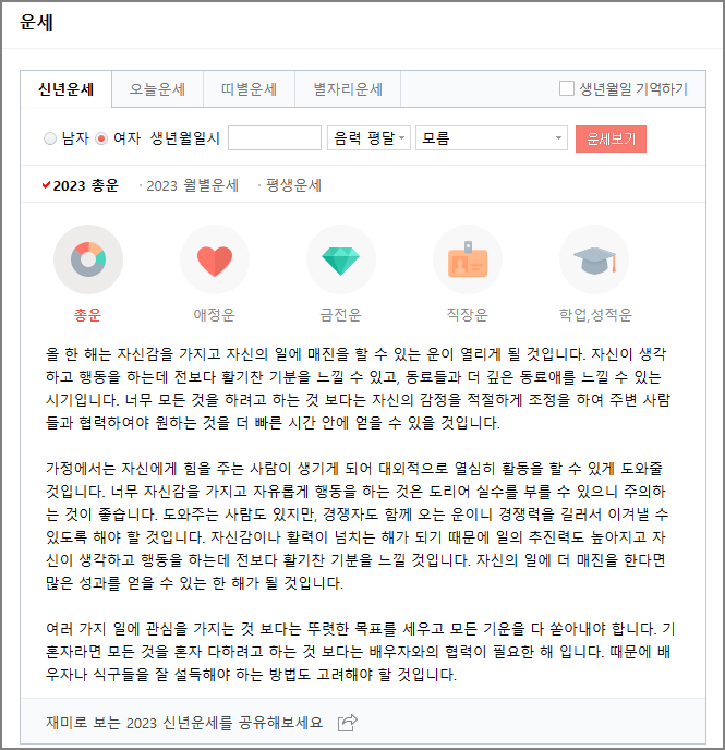 네이버 무료 운세