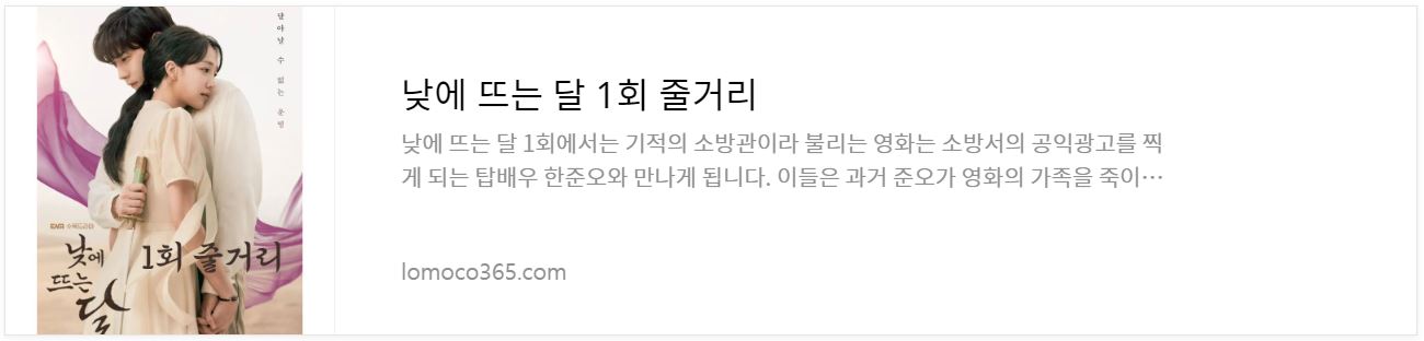 낮에뜨는달_1회줄거리