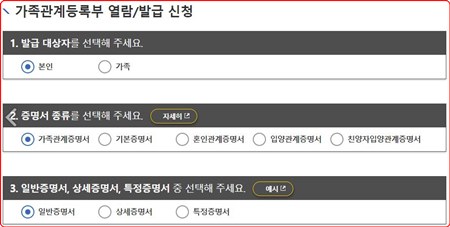 가족관계증명서-발급대상자