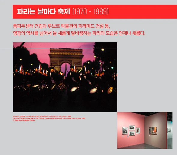 매그넘인파리