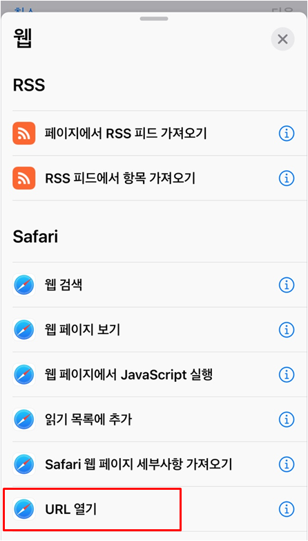 아이폰 바로가기 만들기