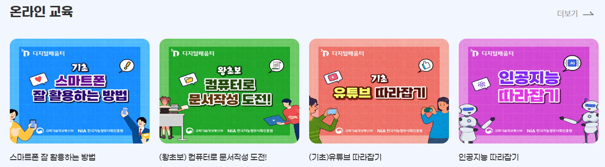 국비지원 무료교육 디지털배움터