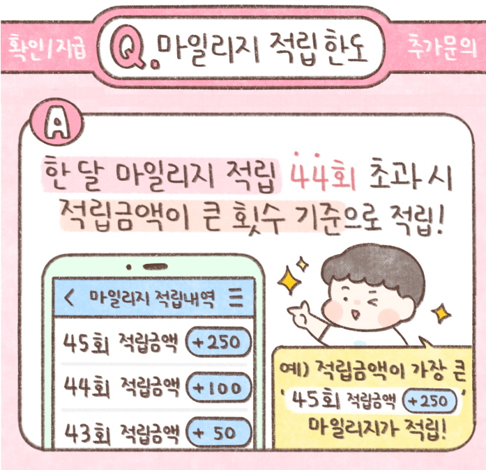 알뜰교통카드 신청 마일리지