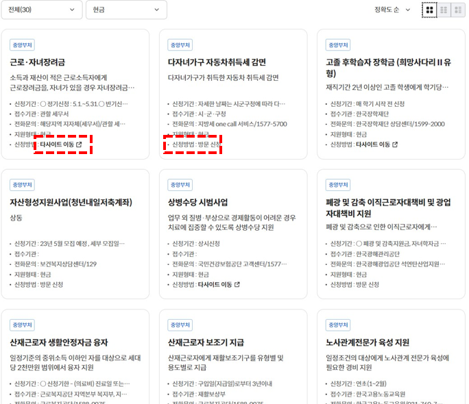 보조금 24 신청화면