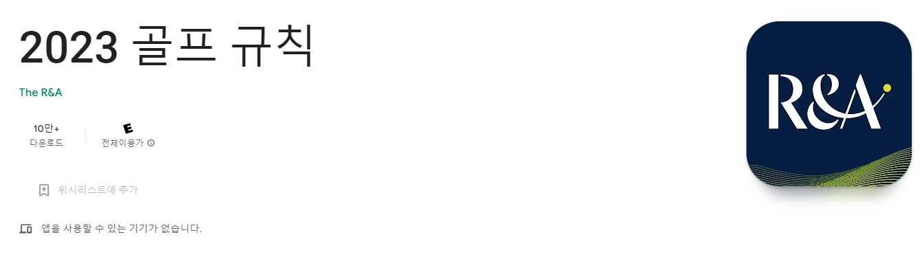 Play stre 골프규칙 애플리케이션