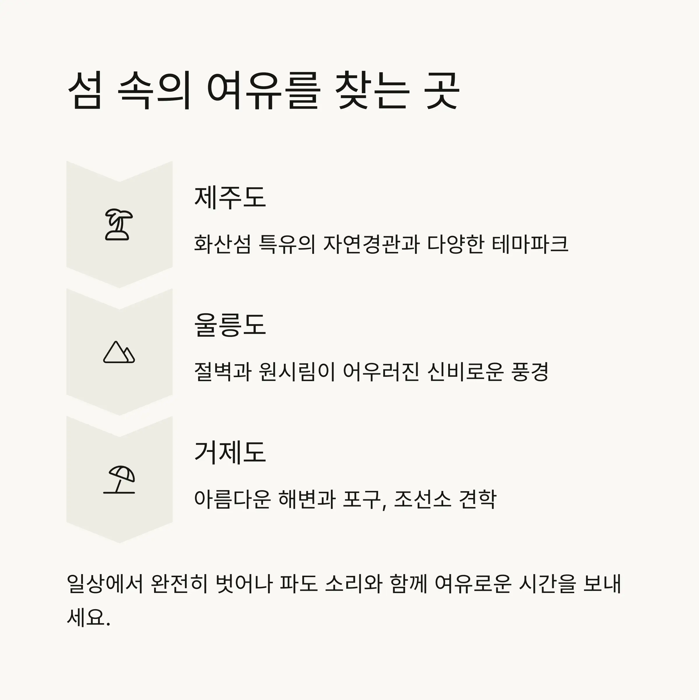 🏝️ 섬 속의 여유를 찾는 여행지