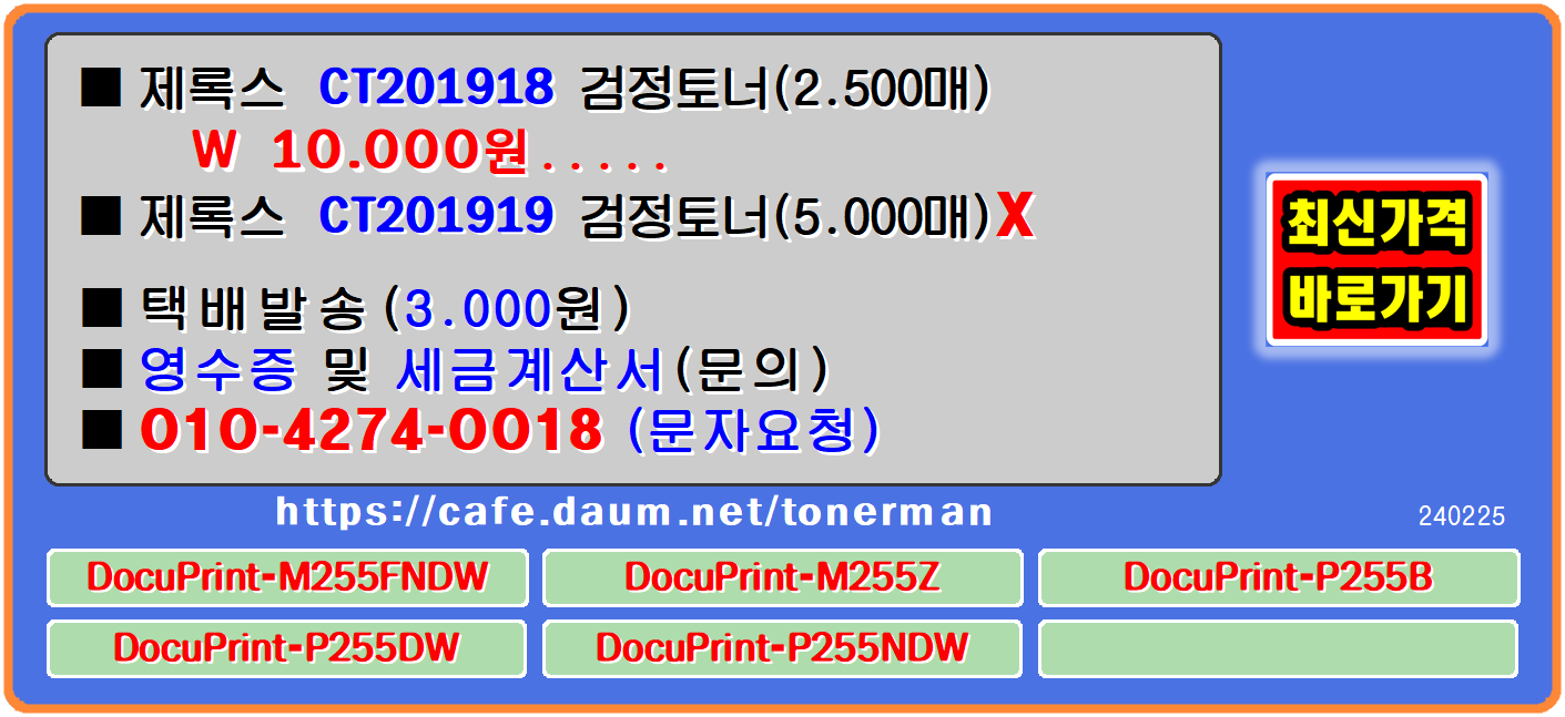 ct201918, 제록스ct201919, 제록스ct201918, 제록스ct201919, 제록스dpm255,
제록스dpm255fndw, 제록스dpm255z, 제록스dpp255, 제록스dpp255b, 제록스dpp255dw, 제록스dpp255ndw,