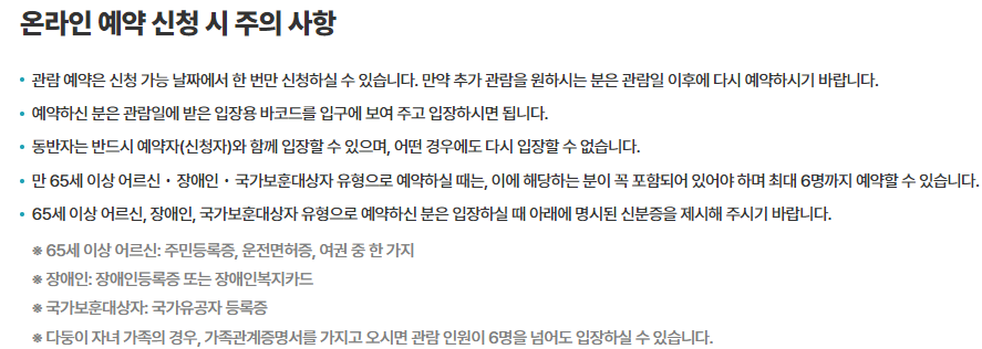 청와대 관람신청방법 예약 바로가기