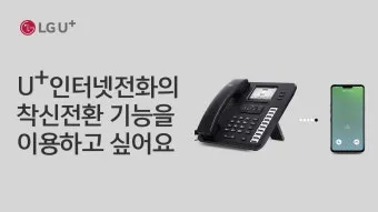착신전환 해제 kt 방법 유선전화 lg 일반 sk 안내_21
