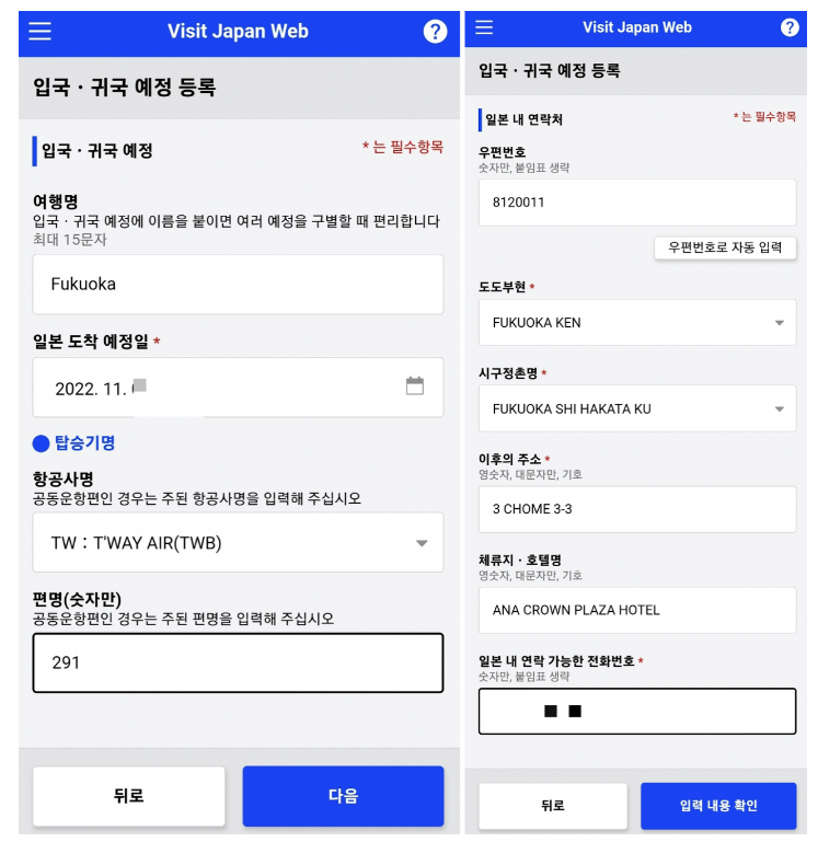 비짓재팬웹 등록 사용방법 여권정보 입력