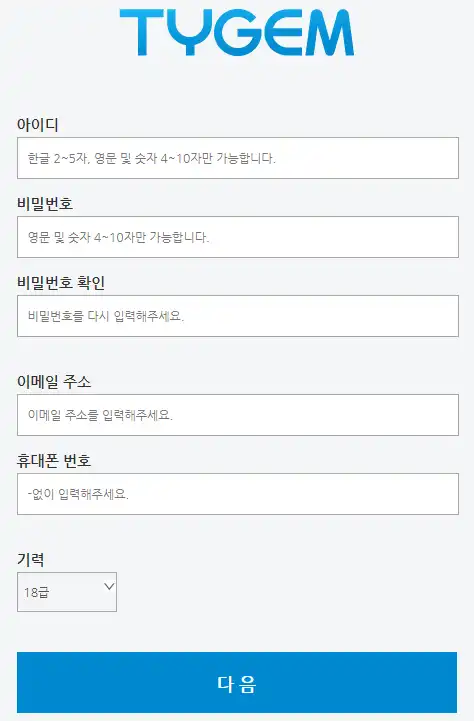 타이젬바둑 회원가입 화면-6