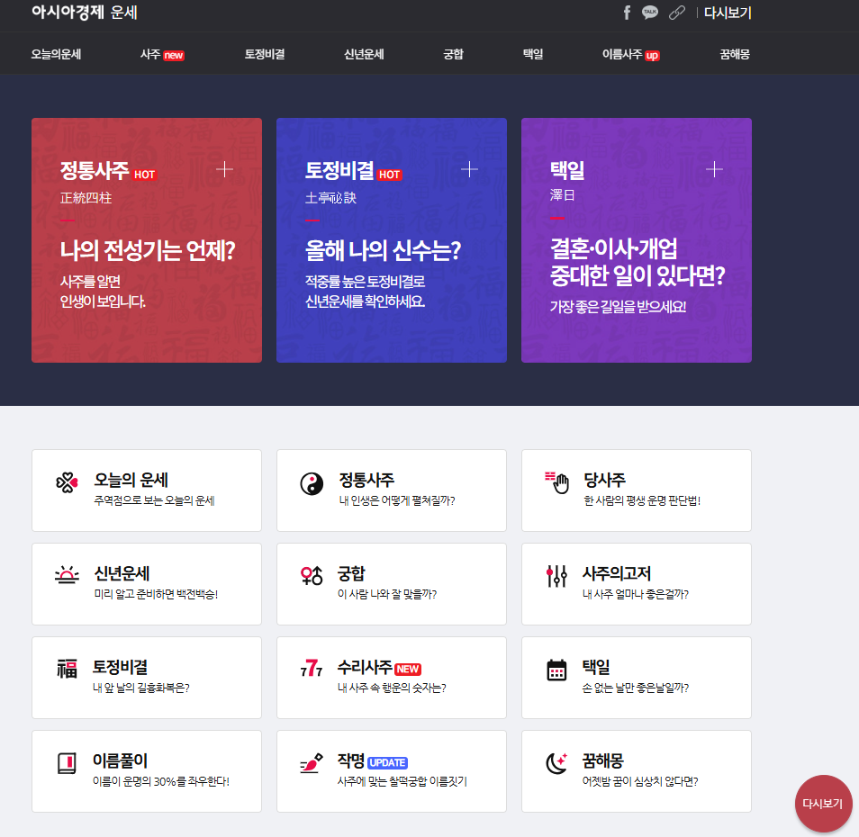 2025년 무료운세 TOP3