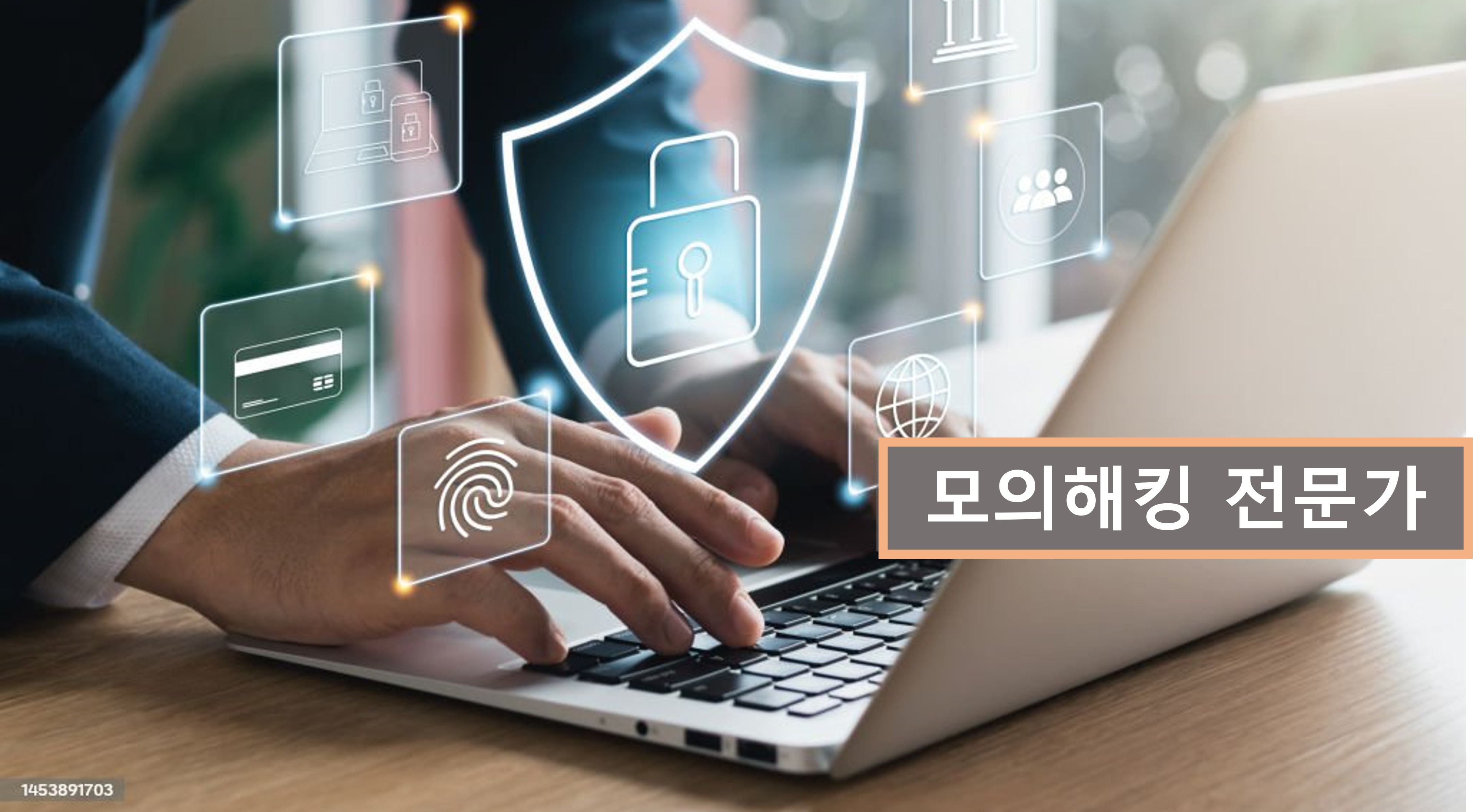 모의해킹전문가