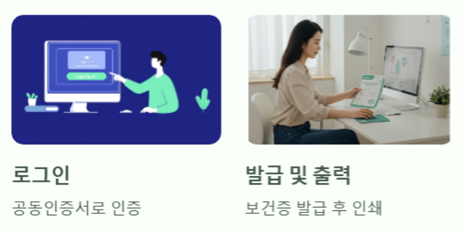 보건증 인터넷 발급 관련 사진