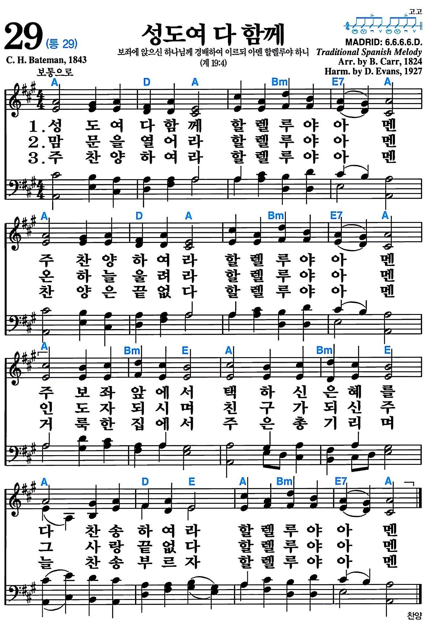 [찬송가 29장] 성도여 다 함께 #가사/악보/NWC/MP3 다운로드
