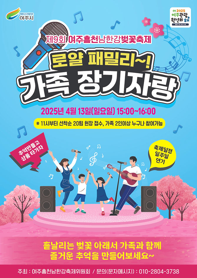 제9회 여주흥천남한강 벚꽃축제 일정 즐길거리 총정리