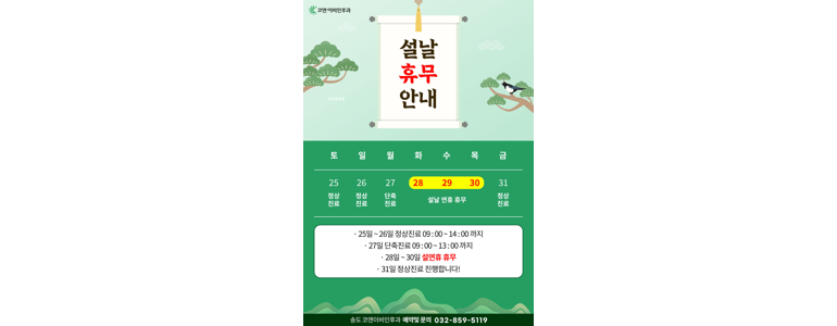 인천 연수구 이비인후과