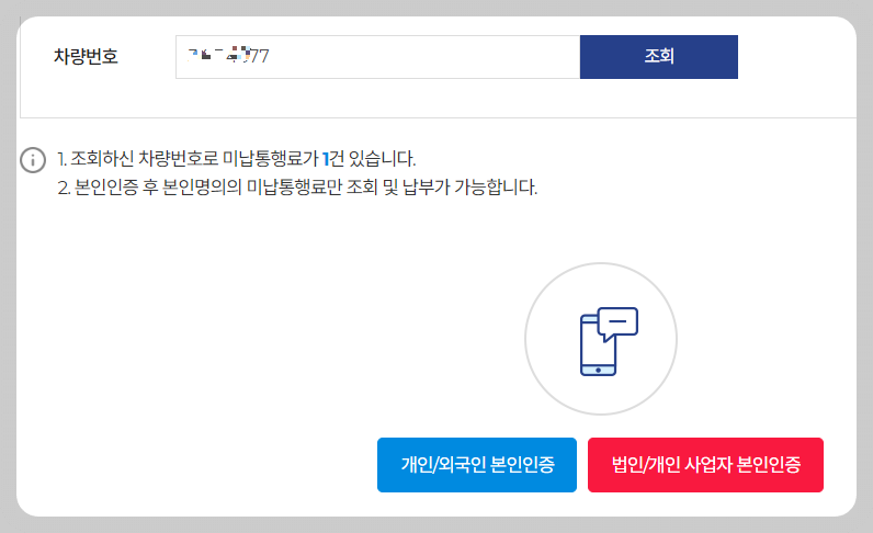 하이패스 미납요금 조회