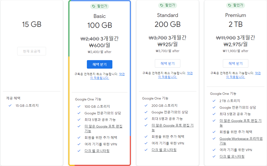 구글-드라이브-One-스토리지-요금제-전체-요금과-기능-차이점