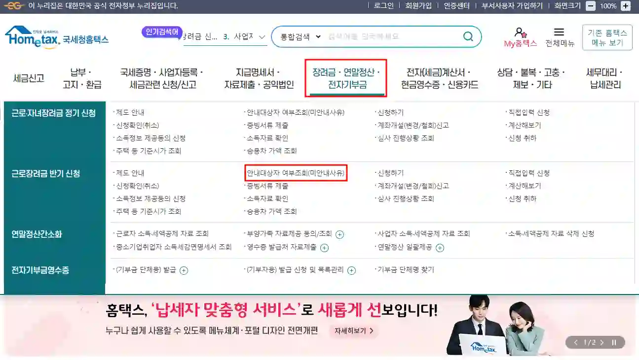 근로장려금 신청 자격 지급액